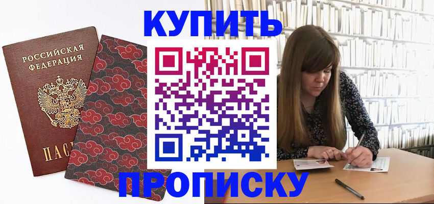 прописка для кредита в Сарапуле